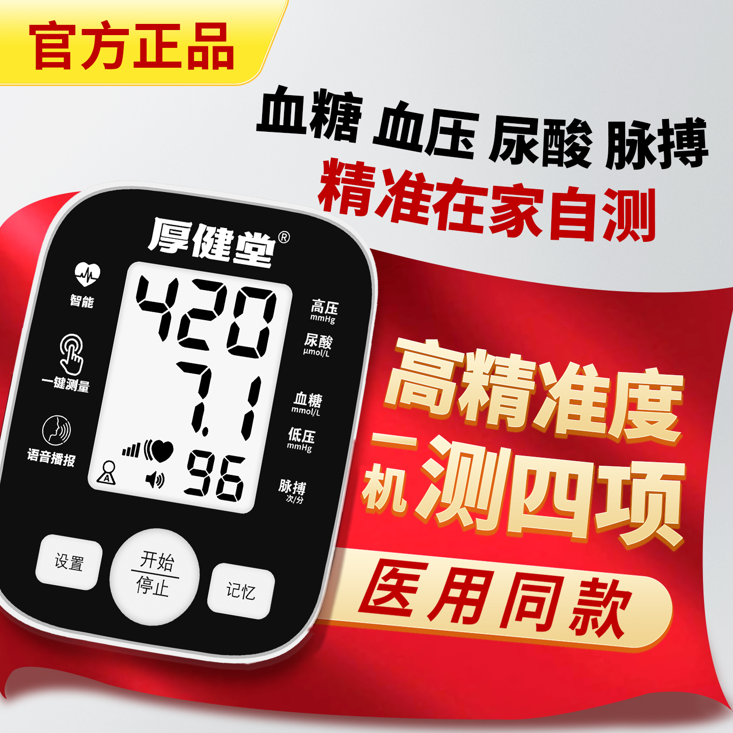 小护士四合一检测仪同款旗舰店