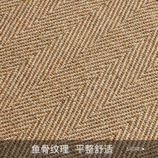家用客厅卧室茶桌茶室禅意样板间草编定制门垫 剑麻地毯鱼骨纹中式