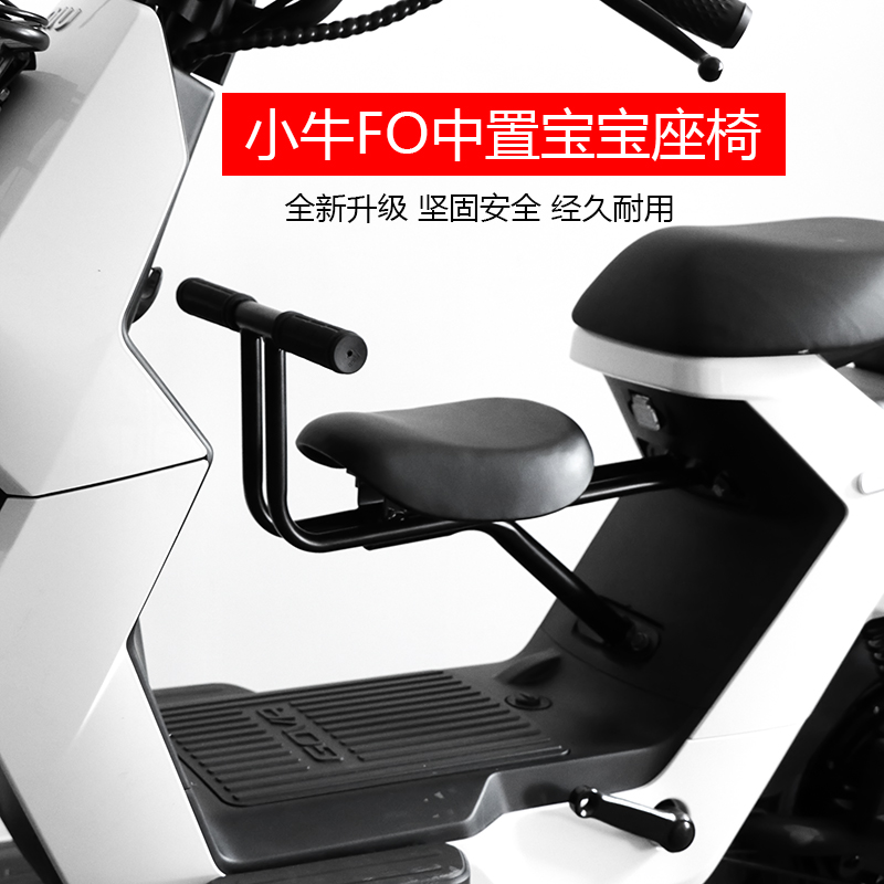 小牛电动车F100/C0/F0/G0/G100/B0儿童座椅宝宝安全座椅带娃无忧