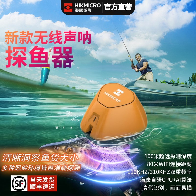 海康微影无线声纳探鱼器超声波钓鱼探测器水下声呐高清可视神器