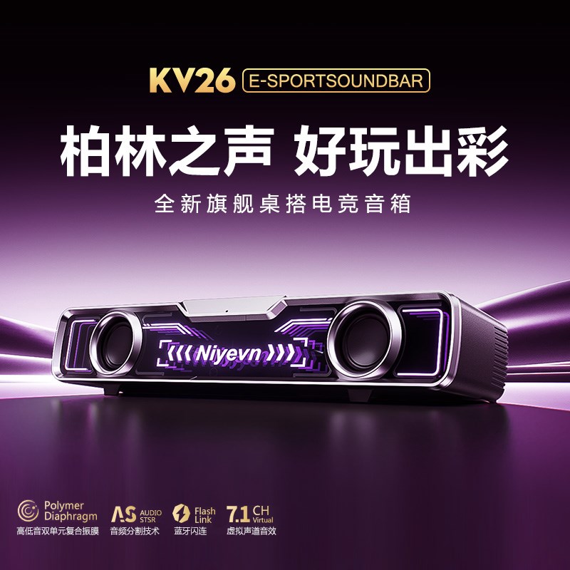 柏林电竞之声电脑音响台式家用有线蓝牙游戏电竞音箱带麦克风一体