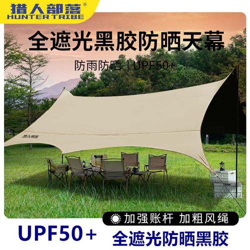 猎人部落黑胶天幕帐篷户外桌椅露营六件套野营便携大号防晒遮阳棚