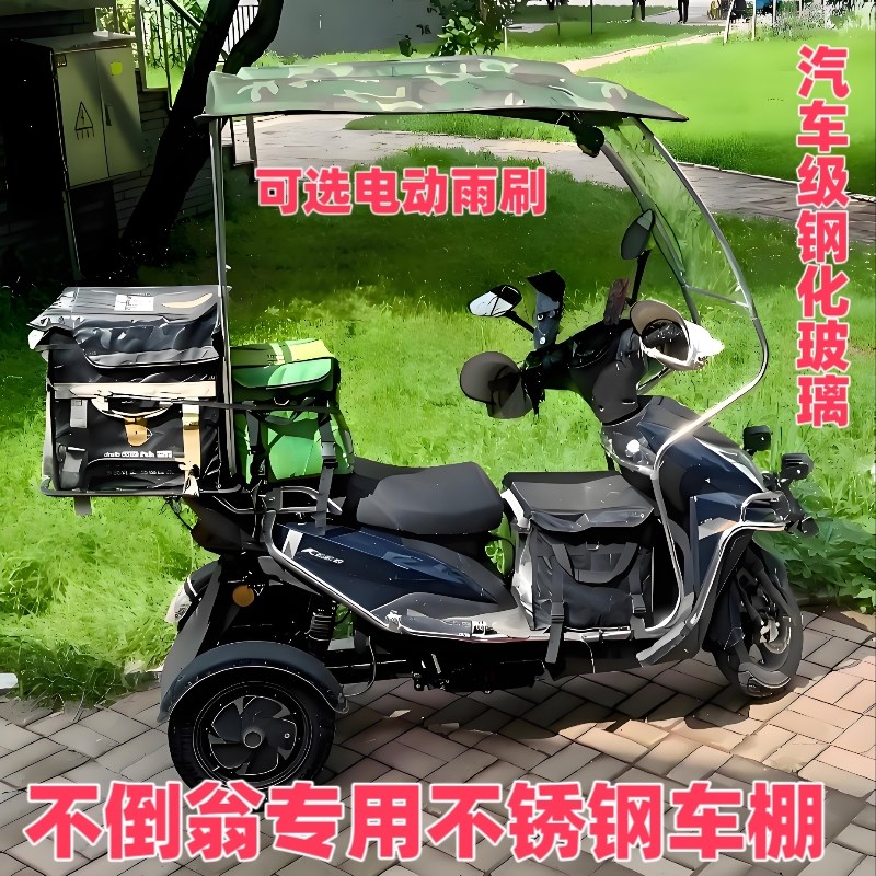 电动车雨棚蓬不锈钢遮阳伞外卖车不倒翁挡雨棚新款遮雨罩骑手车棚