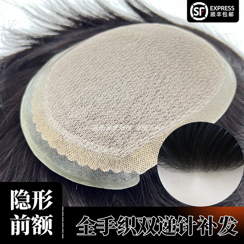 男士假发递针短发帅气真发隐形无痕自然超薄生物头皮全手织补发片