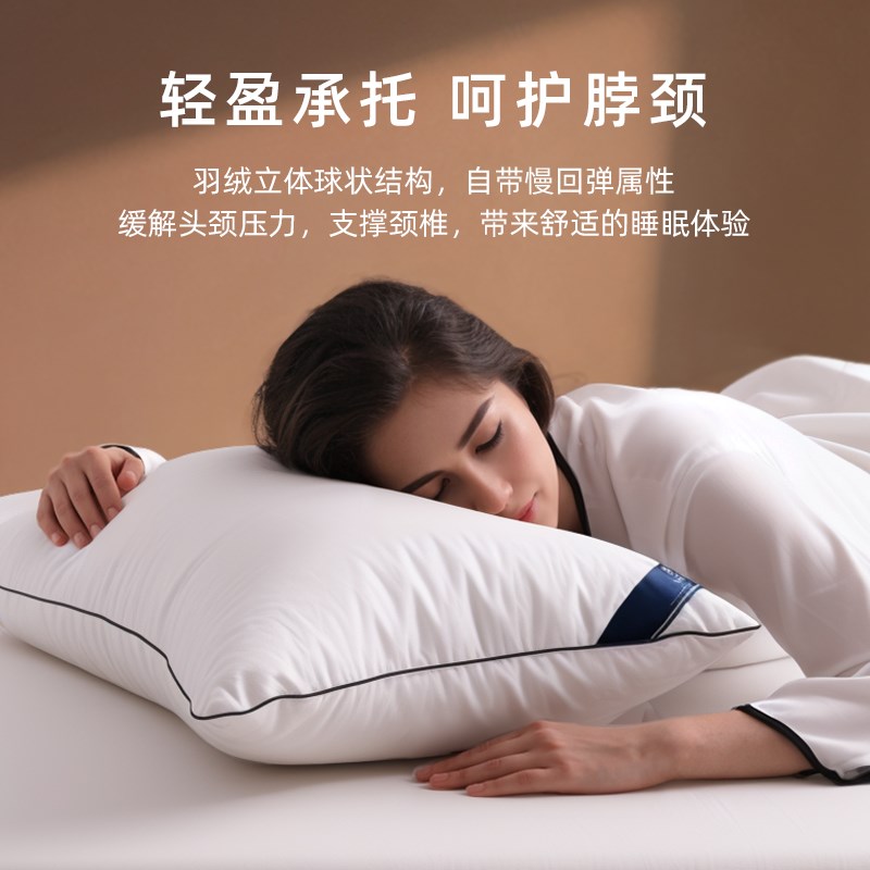 斯得福五星级酒店专用羽绒枕头护颈椎95鹅绒枕芯全棉柔软舒适回弹