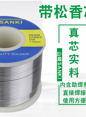 山崎SANKI焊锡丝0.3 0.5 0.6 0.8mm高纯度低温带松香锡线焊锡1.0