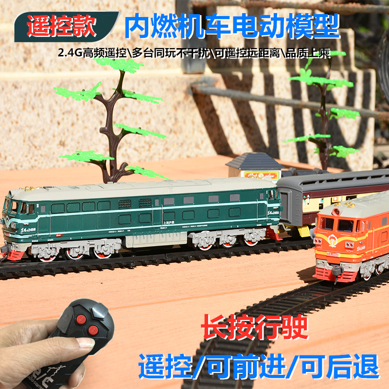 2.4G无线遥控东风4B绿皮内燃机模型奥乐电动小火车轨道玩具车