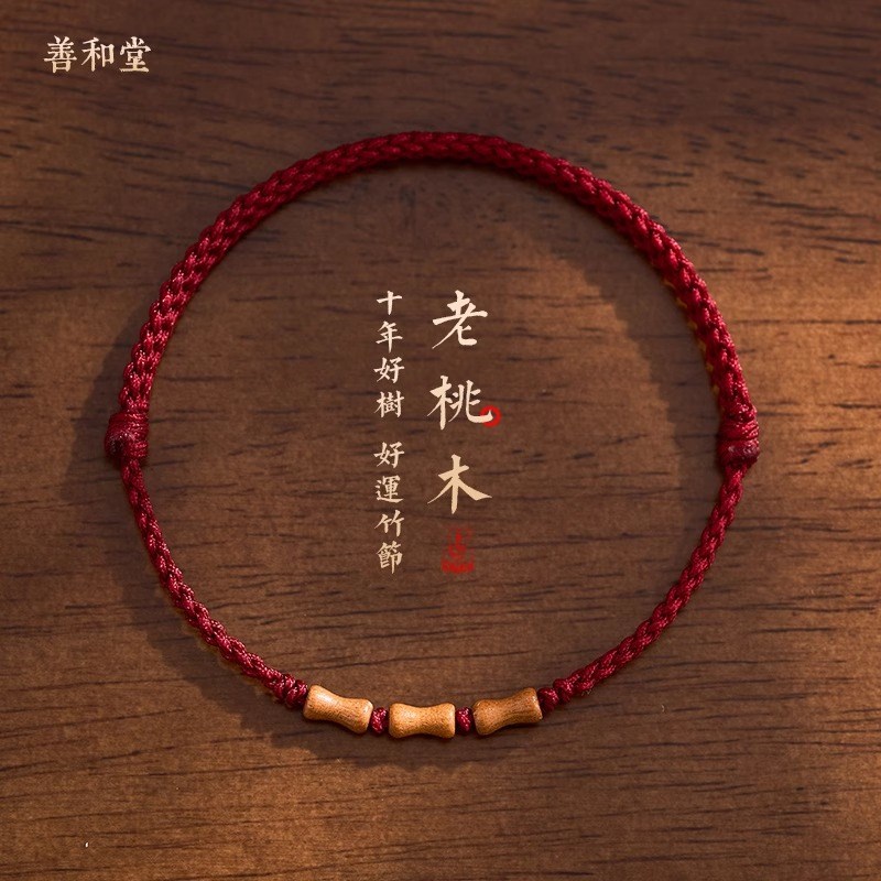 天然老桃木手串红绳手链男女本命年转运婴儿童防惊吓上岸竹节手绳