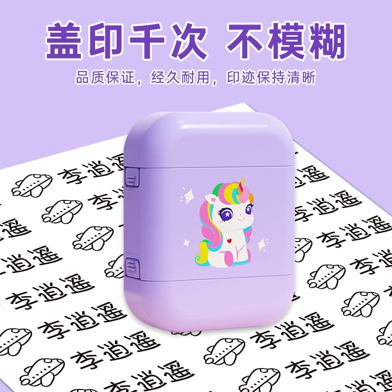 儿童名字印章定制卡通防水姓名贴名字贴盖印校服衣物幼儿入园用品