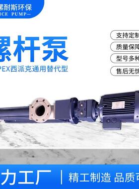 微小型西派克污泥加药螺杆泵SEEPEX