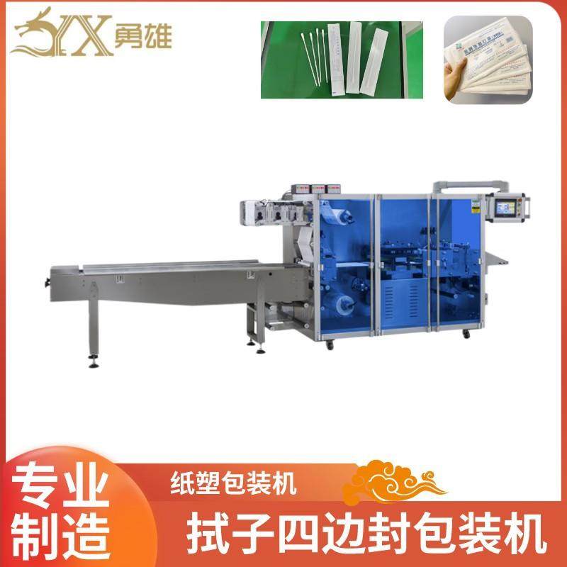 四边封包装机袋装封口打包机全自动湿巾包装机单片袋装湿巾设备,五金/工具,其他机械五金,淘宝优惠券,粉丝福利购,淘宝优惠卷