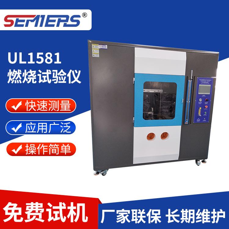 UL1581电线电缆燃烧试验仪触摸屏绝缘材料塑料垂直阻燃测试仪器