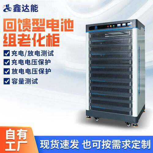 100V/400A 1通道锂电池老化柜测试柜电池老化多功能测试仪定制