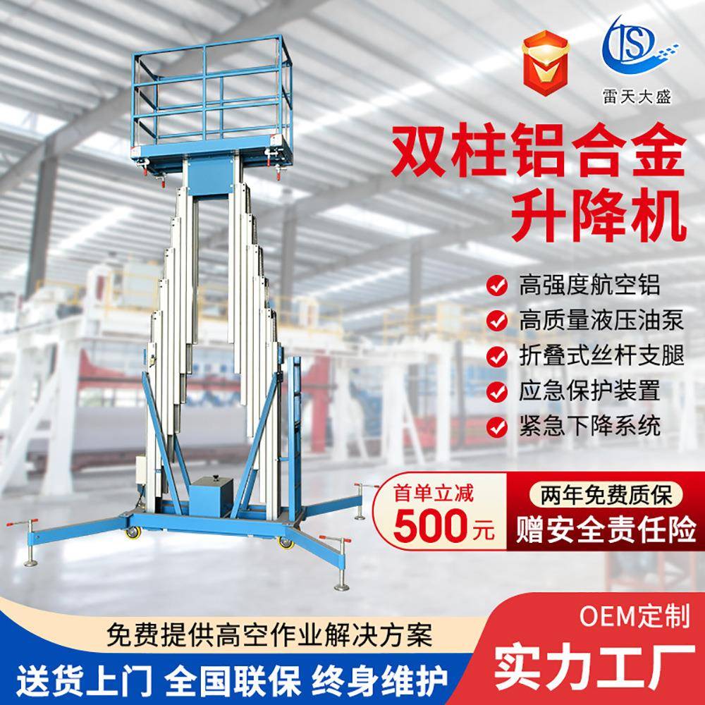 供应6米10米20米单双柱铝合金升降机升降台液压升降平台升降器