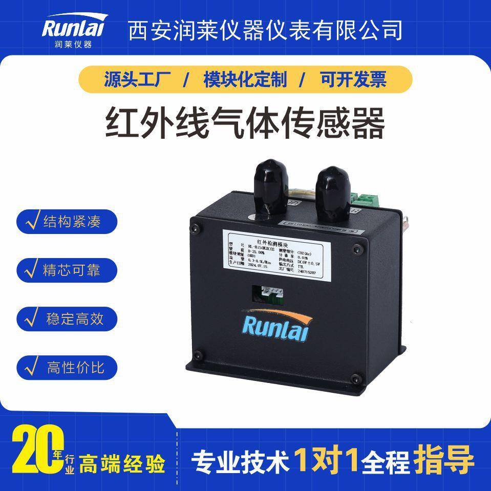 红外线气体传感器稳定高效测量CO/CO2/CH4传感器电子元件传感器