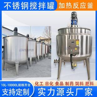 5吨水溶性涂料搅拌罐润滑油调和釜液体饲料反应釜日化剪切乳化罐