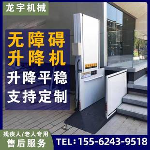 室内外垂直残疾人无障碍电动液压升降平台家用小型无障碍升降平台