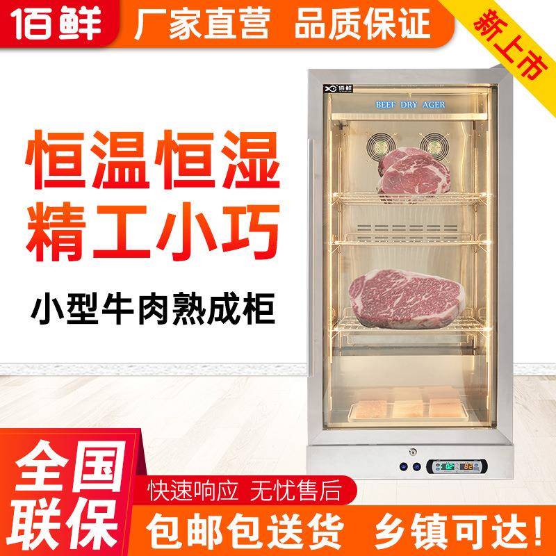商用熟成柜干湿式牛排牛肉排酸柜西餐鲜肉冷藏保鲜展示柜