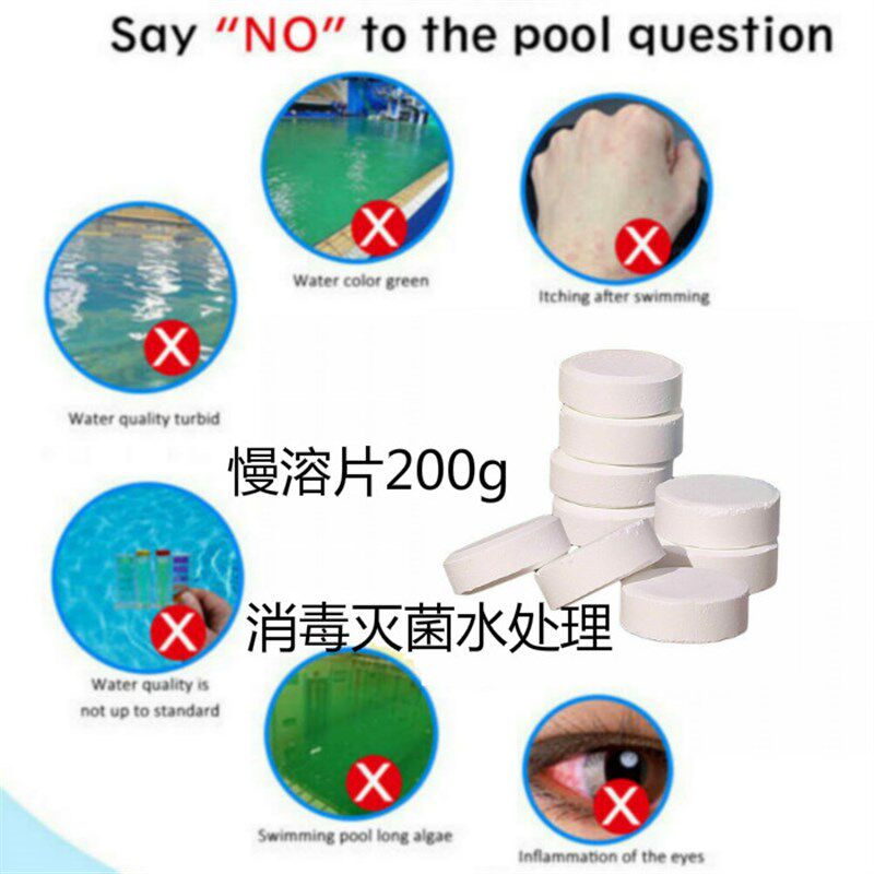 游泳池消毒片200克 缓释慢溶氯锭洗浴污水处理牙科灭菌剂净化