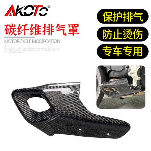 适用QJ赛550改装 碳纤维排气罩 排气管隔热罩 排气保护罩配件
