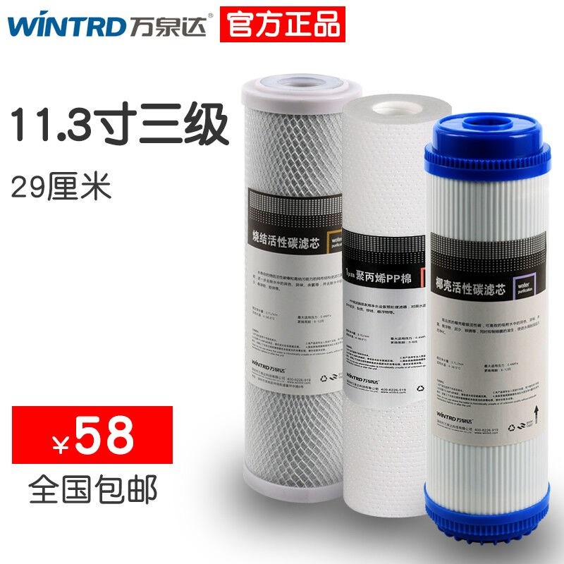 万泉达11英寸28净水器滤芯29厘米11.3英寸前三级套装滤芯11寸28厘