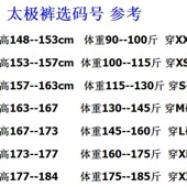 陈家沟太极拳灯笼裤 太极服男女春夏秋可团体定做 绵绸练功裤