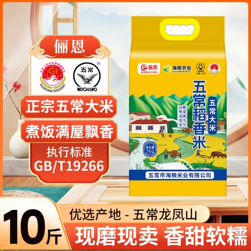 俪恩旗舰店五常稻香米10斤海粮农业米五常大米2.5kg真空锁鲜