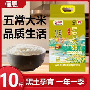 2025年俪恩有机五常大米20斤原粮稻花香2号稻香米19266海粮新米
