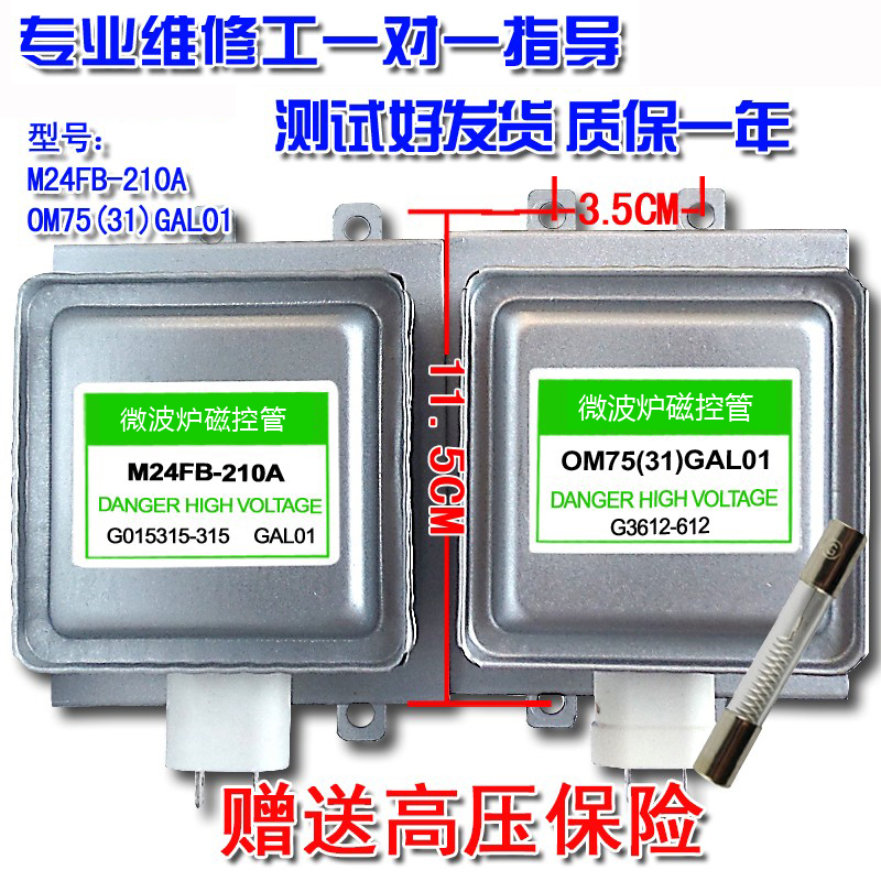 微波炉磁控管上下4孔安装M24FB-210A/OM75S(31)GAL01质保一年拆机