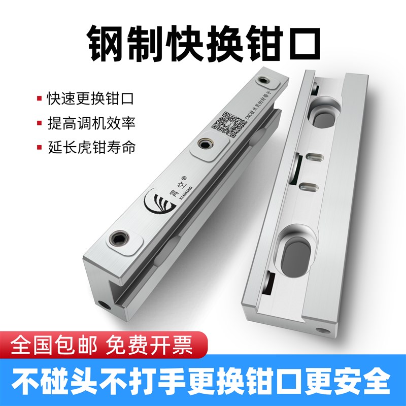 钢质快换钳口配CNC加工中心4寸6寸8寸精密平口钳精密虎钳快换钳口