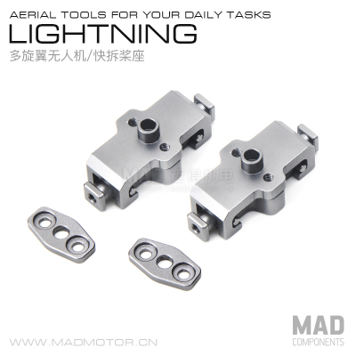 MAD多旋翼无人机CNC全铝合金 20mm快拆桨座 自动式 航模配件