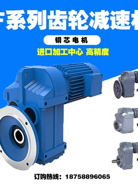 FF减速F F F F F F F9 F平行轴F斜齿轮电