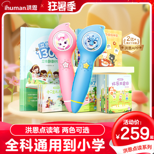 洪恩点读笔幼儿早教智能 岁岁扫描英语拼音绘本通用全科 启蒙识字