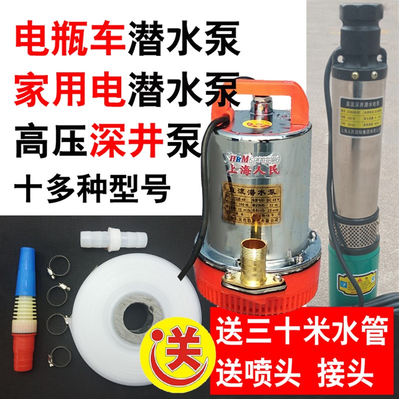 直流潜水泵2V4V伏电瓶车电动车浇菜浇水泵船用农用深井抽水机