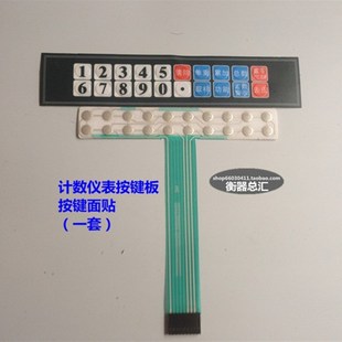佰伦斯天迈鑫瑞祥赛鑫特衡利来麦丰孔电子秤按键板面数字键盘