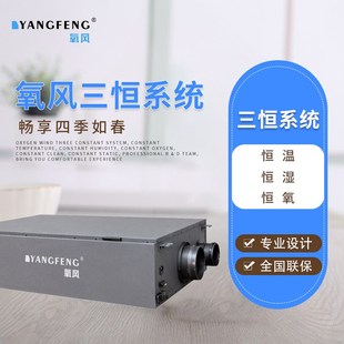 氧风三恒五恒水系统中央空调地暖除湿新风一体别墅家用毛细管辐射