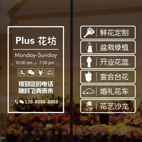 定制鲜花店玻璃门贴纸营业时间墙贴花卉店绿植创意橱窗装饰墙贴