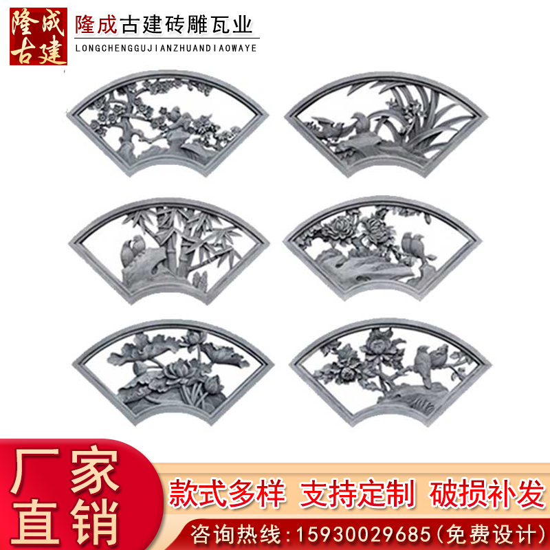 仿古镂空砖雕 新款扇形镂空砖雕窗花 中式院墙梅兰竹菊扇形浮雕