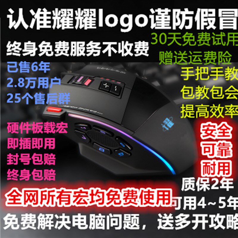 梦幻西游鼠标耀耀m宏鼠标连点自动喊话新区排队五开十开硬件宏