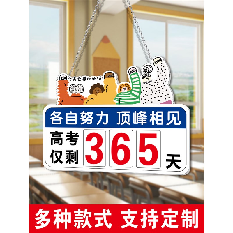 2025高考倒计时提醒牌励志墙贴新款中考倒计时提示牌教室离高考倒