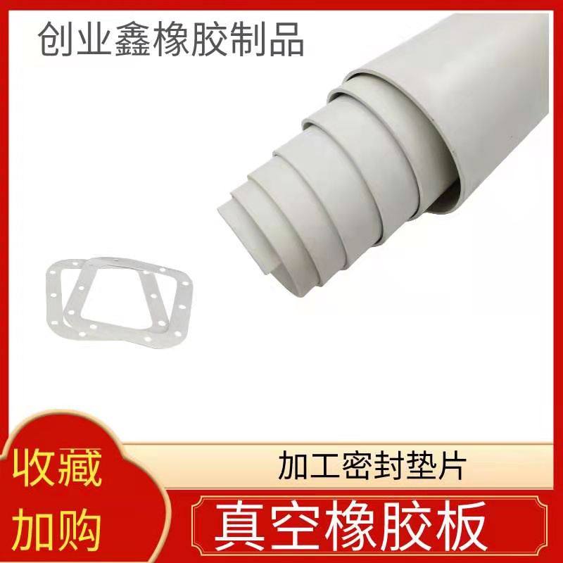 真空橡胶板天然橡胶白色橡胶橡胶密封垫氯丁耐酸碱吴味道支持定制,五金/工具,密封件,淘宝优惠券,粉丝福利购,淘宝优惠卷