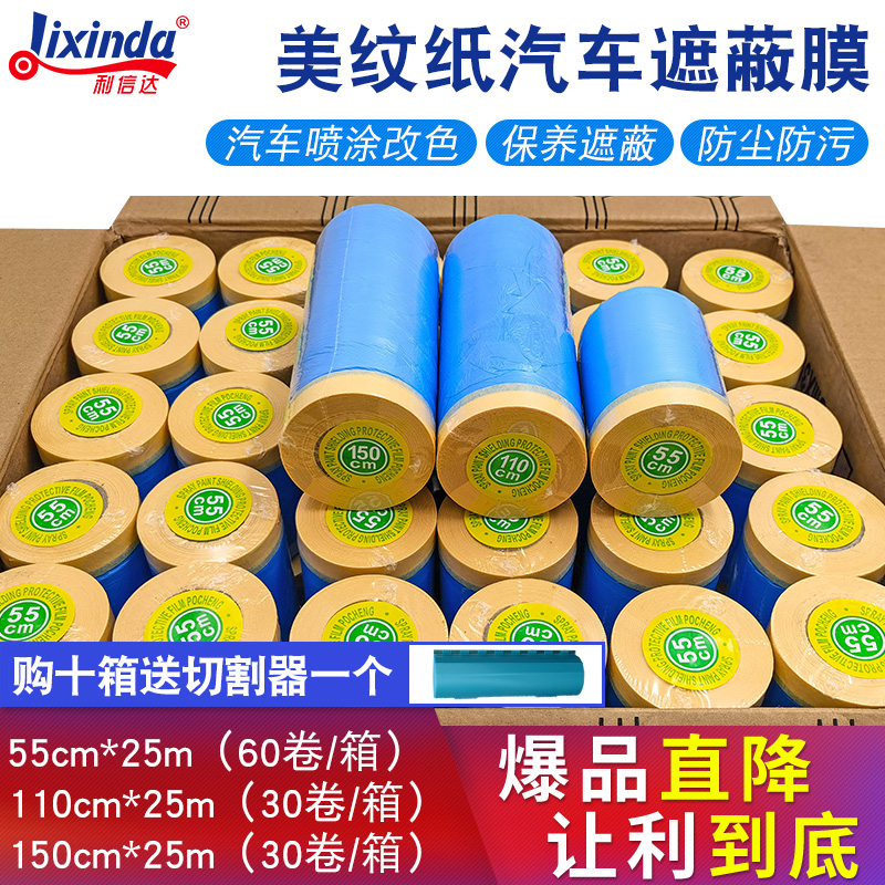 汽车喷漆美纹纸遮蔽保护膜不掉漆油漆喷涂护蓝膜耐高温自粘