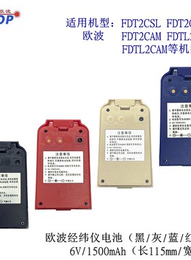 欧波经纬仪电池FDL FD FDG FDL电经电池欧波充电器