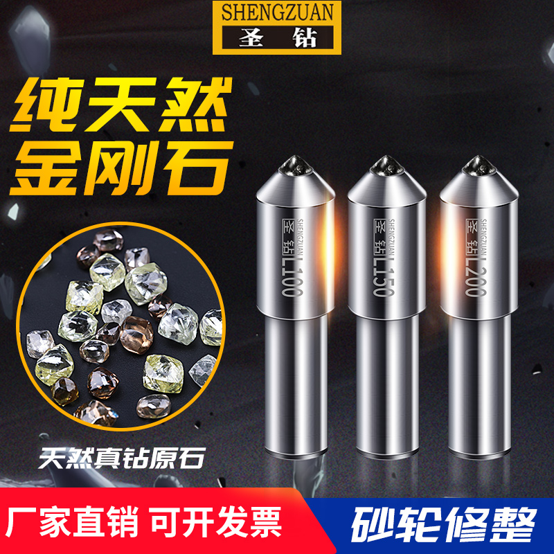 圣钻天然金刚石砂轮修整器金刚笔磨修磨床洗石修刀石修正器铣石L1