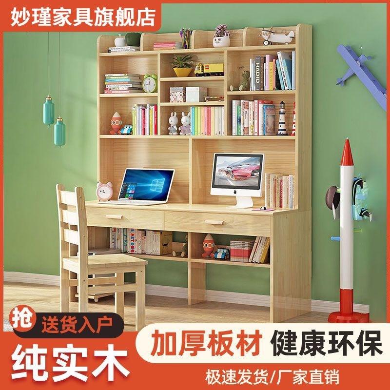 实木书桌书架一体桌现代简约家用学生电脑台式桌卧室儿童写字桌子
