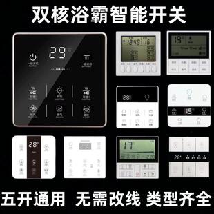 浴霸触摸开关智能触屏开关五合一免接线暖风机无线遥控开关