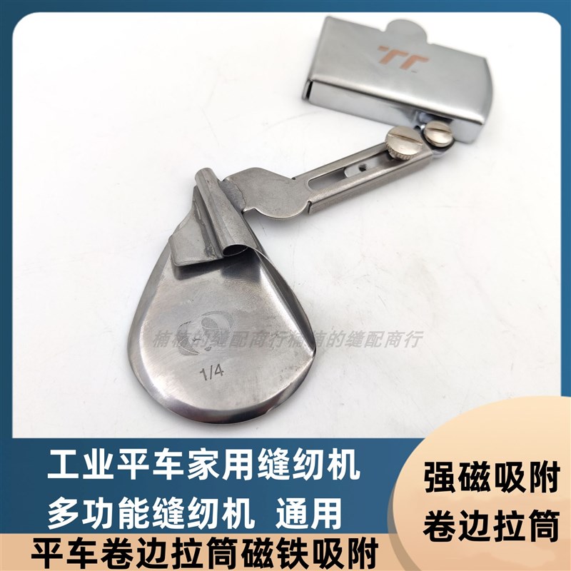 针车卷边拉筒平车卷边拉筒家用缝纫卷边拉筒磁铁吸附卷边拉筒