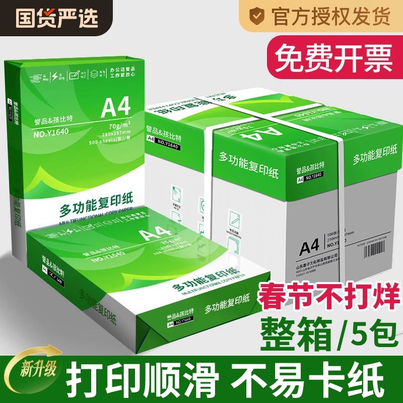 誉品打印纸纸复印纸0张整箱面白纸草稿纸g纸张四纸70g克单包打印