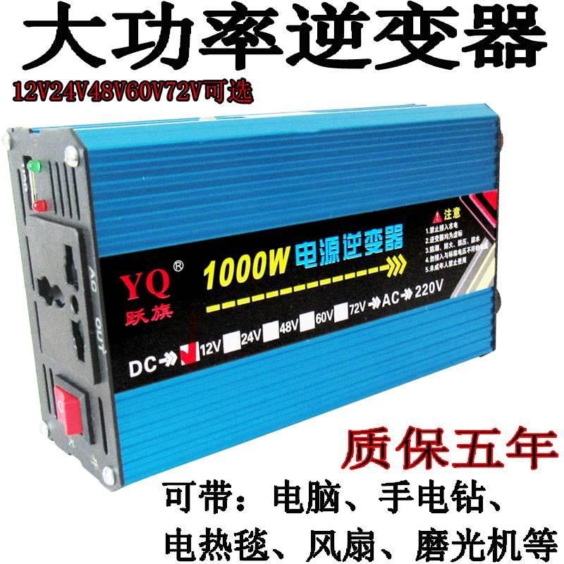 多功能车载修正弦波12v24v48v60v72v转220v/500W三轮车摆摊逆变器