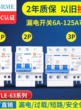 空气关带漏电保护器 DZLE漏电断路器 家用漏保空上海